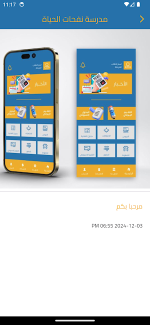 مدرسة نفحات الحياة Screenshot 3