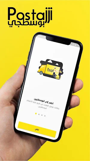 بوسطجي - Postajji Screenshot 1