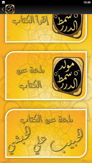مولد سمط الدرر المولد النبوي Screenshot 2