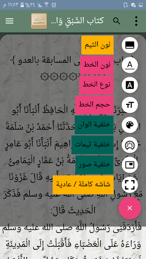 السنن الكبير للبيهقي Screenshot 2