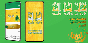 كتاب اصول السنه Screenshot 2