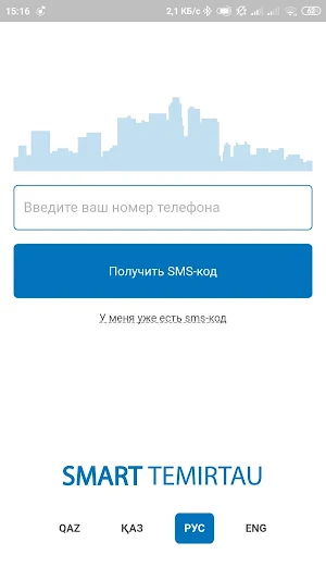 Smart Temirtau Screenshot 0