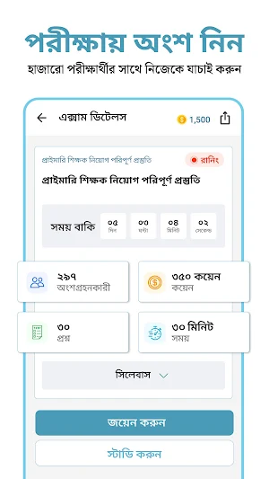 প্রাইমারি শিক্ষক নিয়োগ গাইড Screenshot 3