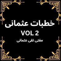 Khutbat-e-Usmani Vol.2
