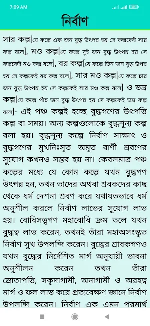 বিদর্শন ভূমি ও মার্গ ভাবনা Screenshot 3