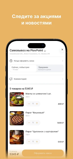 Плов point | Доставка Еды Screenshot 2