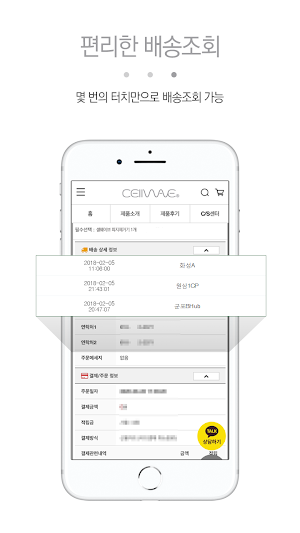 셀웨이브 - cellwave Screenshot 2