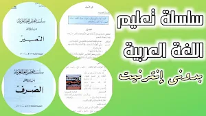 سلسلة المستوى الثانى (2) Screenshot 1