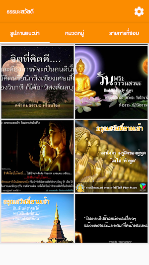 คําคมธรรมะสอนใจ ใหม่ล่าสุด ธรรมะสวัสดีตามวัน Screenshot 0