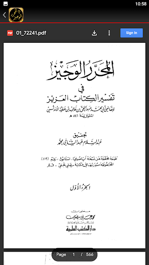 كتاب المحرر الوجيز لابن عطية Screenshot 2