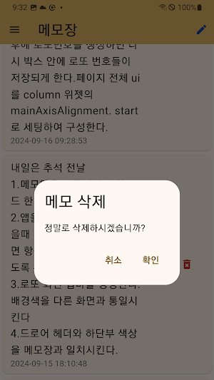 메모앱 로또앱 Screenshot 2