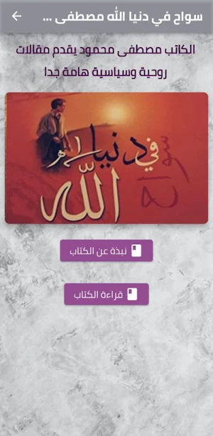 كتاب سواح في دنيا الله pdf Screenshot 0