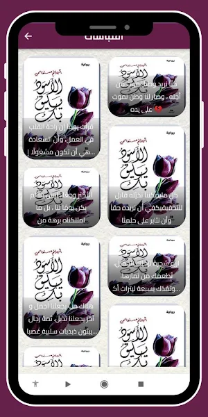 رواية لا يليق بك لون لاسودبدون Screenshot 2