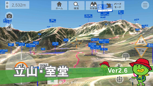 頂(北ア 立山・無料版) Screenshot 0