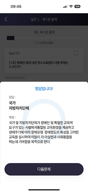 박해인 “장애인 등에 대한 특수교육법” Quiz Screenshot 2