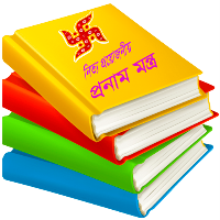 হিন্দু ধর্মের সকল মন্ত্র