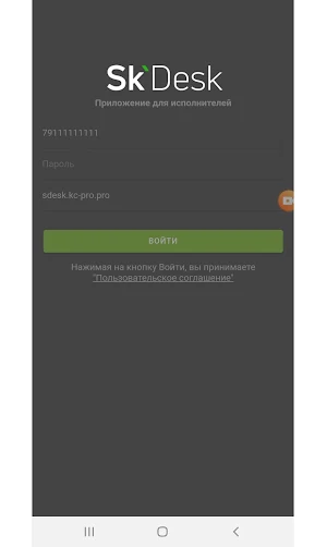 SkDesk - Приложение для исполн Screenshot 0