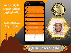 محمد الغزالي القران الكريم Screenshot 3