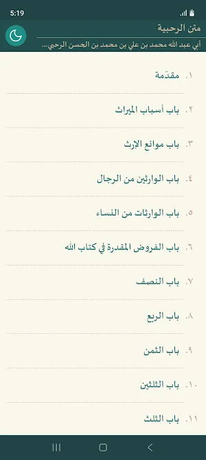 Matn Ar-Rahbiyyah: متن الرحبية Screenshot 0