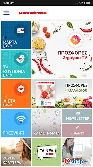 Masoutis Screenshot 0