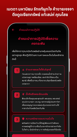 คาถาคงกระพัน Screenshot 1