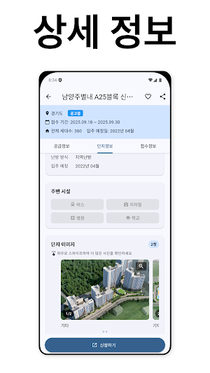 LH임대분양 정보 Screenshot 2