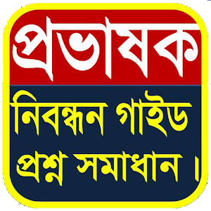প্রভাষক নিবন্ধন গাইড ও প্রশ্ন। Screenshot 3