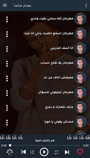 عصام صاصا | مهرجانات بدون نت Screenshot 2