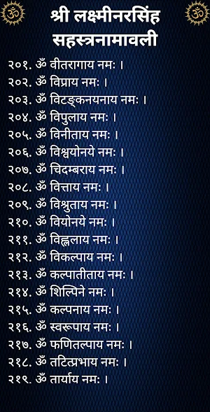लक्ष्मीनरसिंह सहस्त्रनामावली Screenshot 2