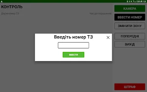 ParkTime Inspector Screenshot 2