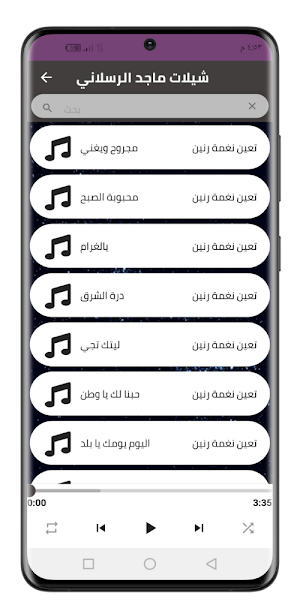 ماجد الرسلاني 2022 بدون نت Screenshot 3