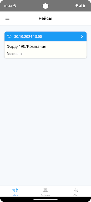 Waterapp Driver Screenshot 1