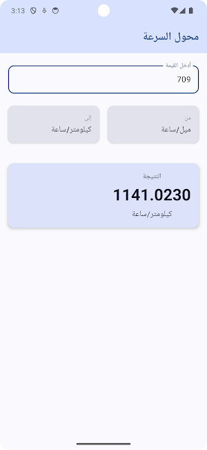 محول السرعة Screenshot 3