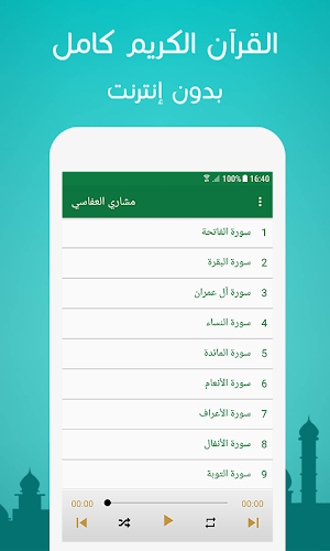 القران كامل بصوت العفاسي بدون  Screenshot 1