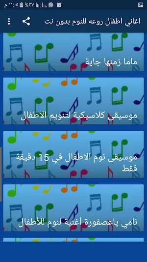 اغاني روعه للنوم بدون نت 2020 Screenshot 2