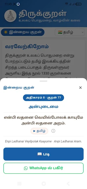 Thirukkural:15 Languages&Audio Screenshot 2