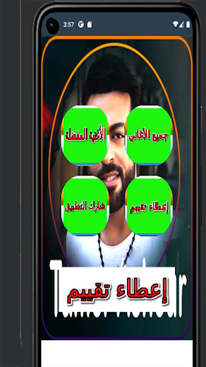 تامر عاشور بدون نت 2023 Screenshot 2