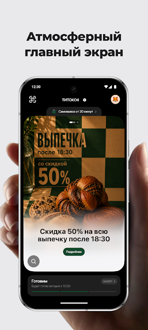 ТИТОКОФЕ Screenshot 2