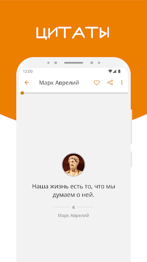 Мудрые мысли и цитаты Древних Screenshot 3