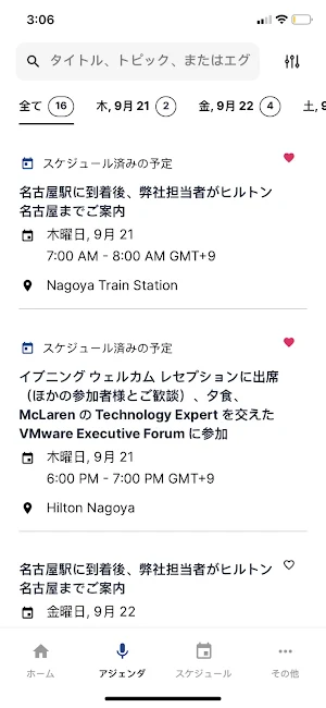 VMware Japan Event Screenshot 1