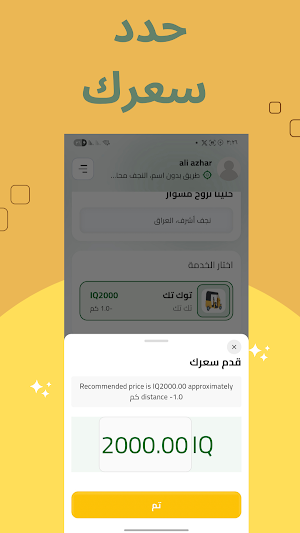 توك توك ميسان Screenshot 2