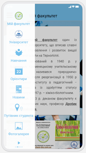 Хіміко-біологічний факультет ТНПУ screenshot 1