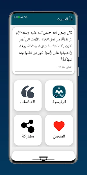 نور الحديث Screenshot 0