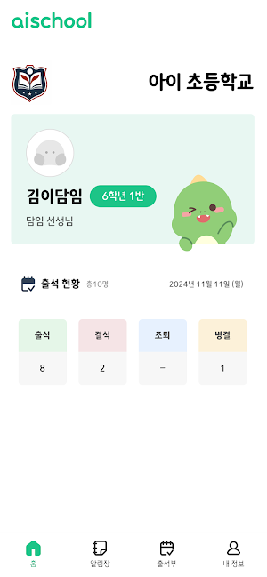 아이스쿨(AI SCHOOL) Screenshot 0