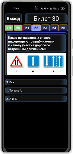 Экзамен. билеты ПДД 2026 Screenshot 3