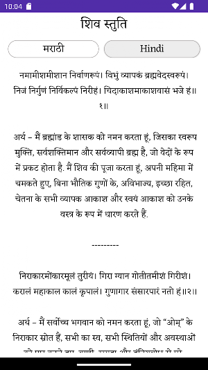 Shiv Stuti - शिव स्तुति Screenshot 1