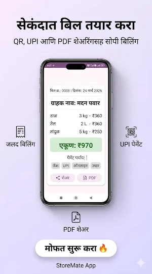 storemate Screenshot 2