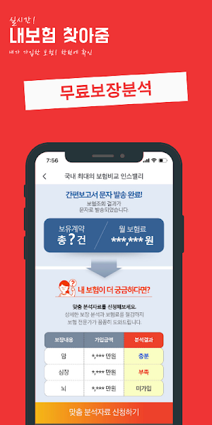 내보험찾아줌 - 내보험다보여 숨은보험금찾기 Screenshot 3