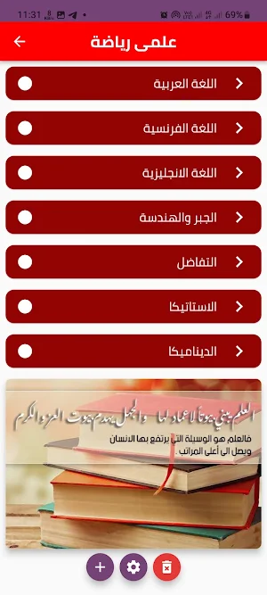 كتب ومراجعات الثانوية العامة Screenshot 2