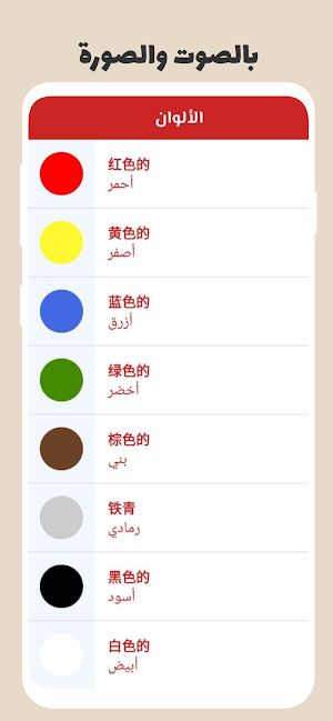 تعلم اللغة االصينية بسهولة Screenshot 1